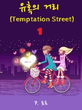 유혹의 거리 표지 이미지