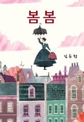 봄봄 표지 이미지