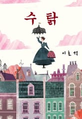 수탉 표지 이미지