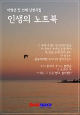 인생의 노트북 표지 이미지