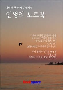 인생의 노트북