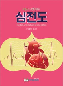 심전도 포널스s 포켓시리즈