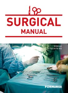 Surgical Manual 수술실 매뉴얼