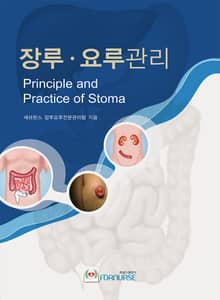 장루 요루관리
