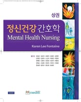 정신건강간호학 상 표지 이미지