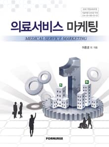의료서비스 마케팅