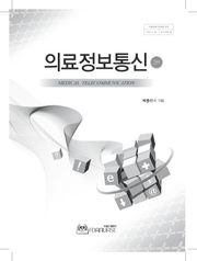 의료정보통신