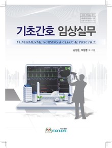 기초간호임상실무