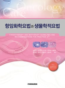 항암화학요법과 생물학적요법