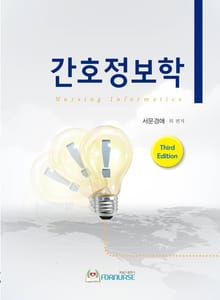 간호정보학