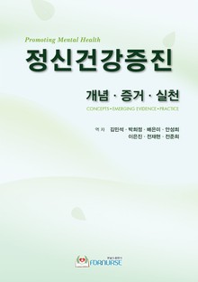 정신건강증진