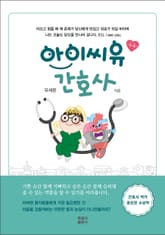 아이씨유 간호사 표지 이미지