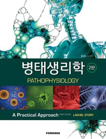 병태생리학 2판