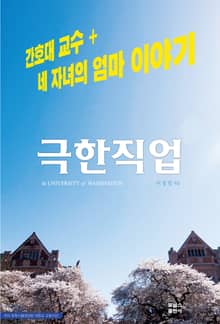 극한 직업