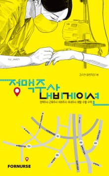 정맥주사 내비게이션