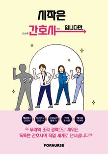 시작은 간호사입니다만,
