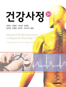 개정판 | 건강사정