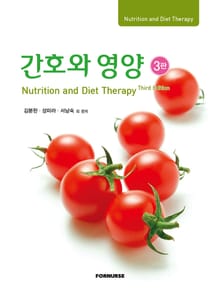 개정판 | 간호와 영양