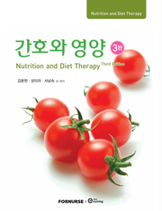 개정판 | 간호와 영양