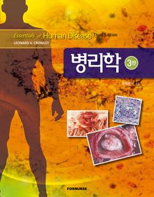 개정판 | 병리학