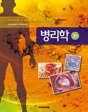 개정판 | 병리학