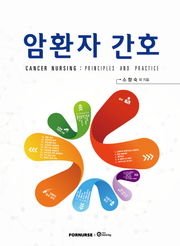 개정판 | 암환자 간호