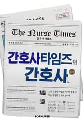간호사타임즈의 간호사 표지 이미지
