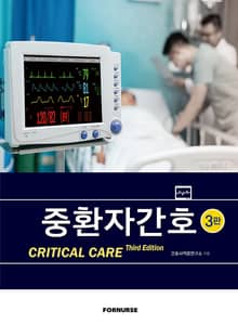 개정판 | 중환자간호