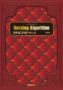간호 알고리즘 PRO-A2 심장내과
