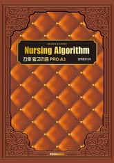 간호 알고리즘 PRO-A3 혈액종양내과 표지 이미지