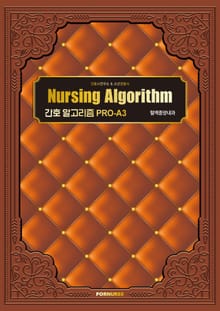 간호 알고리즘 PRO-A3 혈액종양내과
