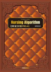 간호 알고리즘 PRO-A3 혈액종양내과