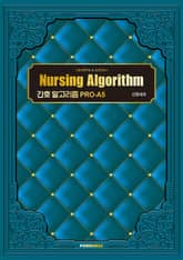 간호 알고리즘 PRO-A5 신장내과 표지 이미지