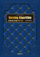 간호 알고리즘 PRO-A6 일반외과/정형외과 표지 이미지