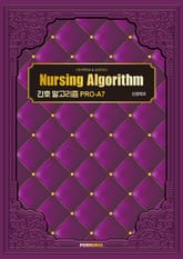 간호 알고리즘 PRO-A7 신경외과 표지 이미지