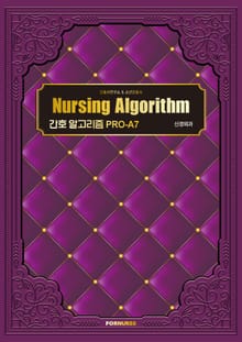 간호 알고리즘 PRO-A7 신경외과