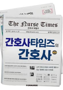 간호사타임즈의 간호사 Vol. 3
