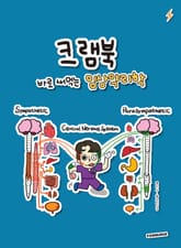 크램북3 바로 써먹는 임상약리학 표지 이미지