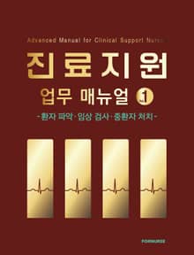 진료지원 업무 매뉴얼 vol.1