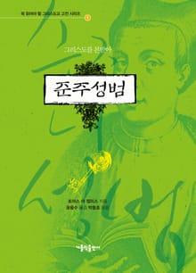 준주성범