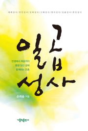 일곱 성사
