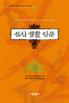 신심 생활 입문