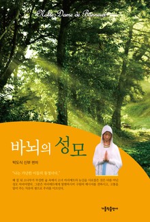 바뇌의 성모