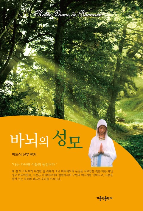 바뇌의 성모 표지 이미지