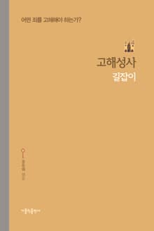 고해성사 길잡이