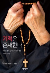 기적은 존재한다 표지 이미지