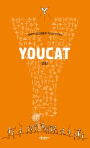 YOUCAT 견진