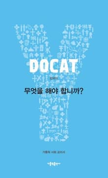 DOCAT(두캣) - 무엇을 해야 합니까?