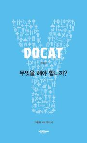 DOCAT(두캣) - 무엇을 해야 합니까?