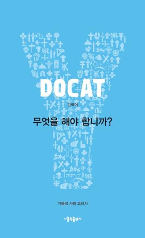 DOCAT(두캣) - 무엇을 해야 합니까? 표지 이미지
